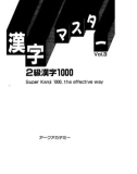 kanji master 2kyuu kanji 1000 volume 3 - part 1