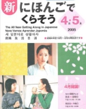 the all new getting along in japanese book 1 phần 1