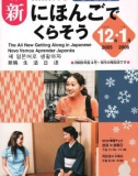 the all new getting along in japanese book 2 phần 1