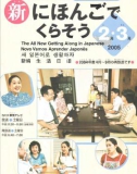 the all new getting along in japanese book 3 phần 1