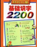 2200 từ tiếng Trung thông dụng đơn giản cần phải biết