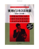 Practical business Japanese: Part 1