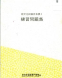 bunka shoukyuu nihongo i phần 1