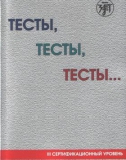 Hướng dẫn giải bài tập luyện tiếng Nga test test test (ТECTbl, ТECTbl, ТECTbl) - Level 3