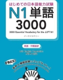 Tìm hiểu 3000 từ vựng tiếng Nhật N1: Phần 1