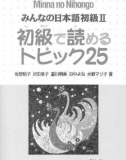 Ebook みんなの日本語初級II – 初級で読めるトピック25