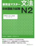 Ebook 新完全マスター文法日本語能力試験N2 (Shin Kanzen Masuta N2 Bunpou)