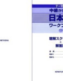 Ebook 中級から学ぶ日本語: ワークブック (テーマ別), 解答集 - Chuukyuu kara manabu Nihongo Workbook answers