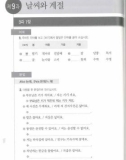 Yonsei Korean Workbook 1-2: Phần 2