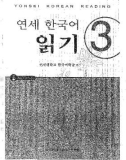 Giáo trình Yonsei Korean reading 3: Phần 1