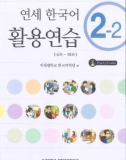 Yonsei Korean Workbook 2-2: Phần 1