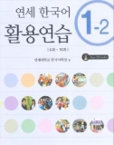 Yonsei Korean Workbook 1-2: Phần 1