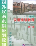 Giáo trình Đọc hiểu Hán ngữ (Quyển 1): Phần 1