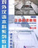 Giáo trình Đọc hiểu Hán ngữ (Quyển 3): Phần 1