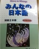 Ebook Minna no Nihongo II - みんなの 日本語: 初級II翻訳・文法解説ベトナム語版 (Bản dịch và giải thích ngữ pháp, Phần 1)