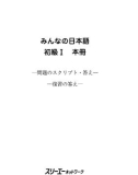 Minna no Nihongo Honsatsu booklet - Phần I