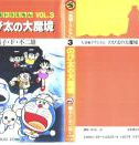 học tiếng Nhật qua truyện tranh tập 3a (Doremon tiếng nhật toàn tập;Mb lớn=download về đọc nhanh hơn đợi nó hiện trên tailieu.vn)