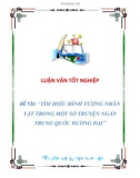 LUẬN VĂN TỐT NGHIỆP ĐỀ TÀI: “TÌM HIỂU HÌNH TƯỢNG NHÂN VẬT TRONG MỘT SỐ TRUYỆN NGẮN TRUNG QUỐC ĐƯƠNG ĐẠI”