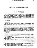 Ebook International trade theory and practice (国际贸易理论与实务): Phần 2